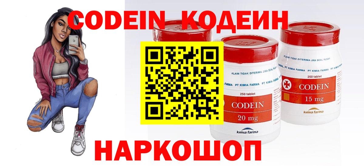 Королёв  Codein Purple Drank  Вход с VPN 