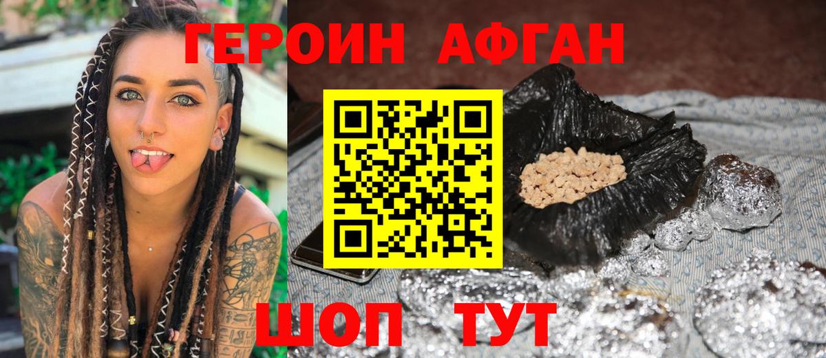 Героин Heroin Королёв