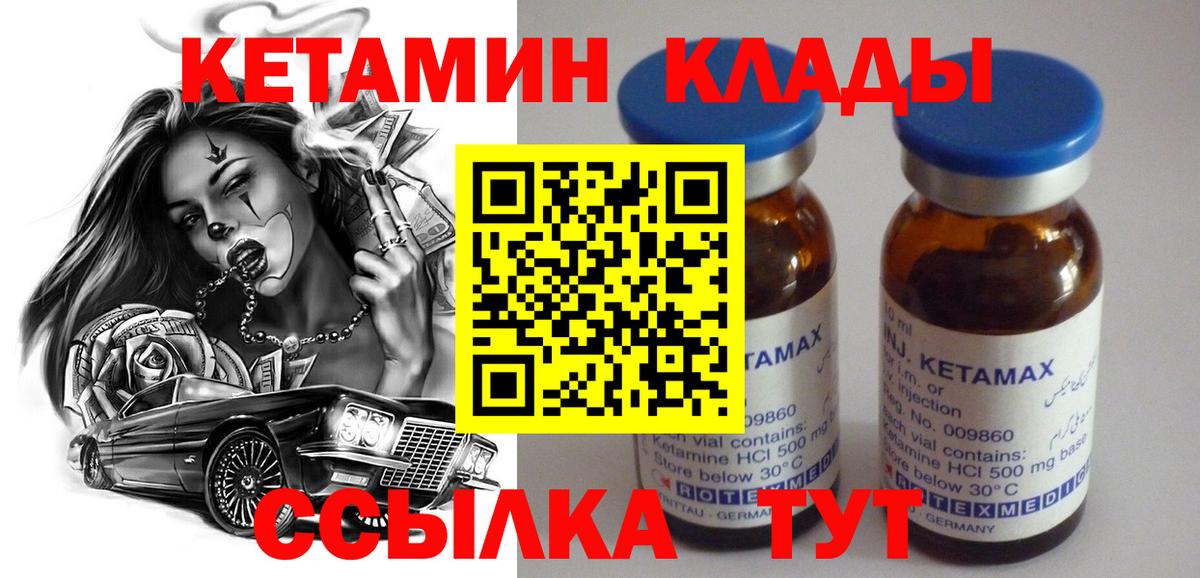 Кетамин VHQ Королёв
