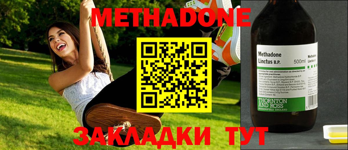 Королёв  МЕТАДОН кристалл  Вход с VPN  Метадон VHQ 