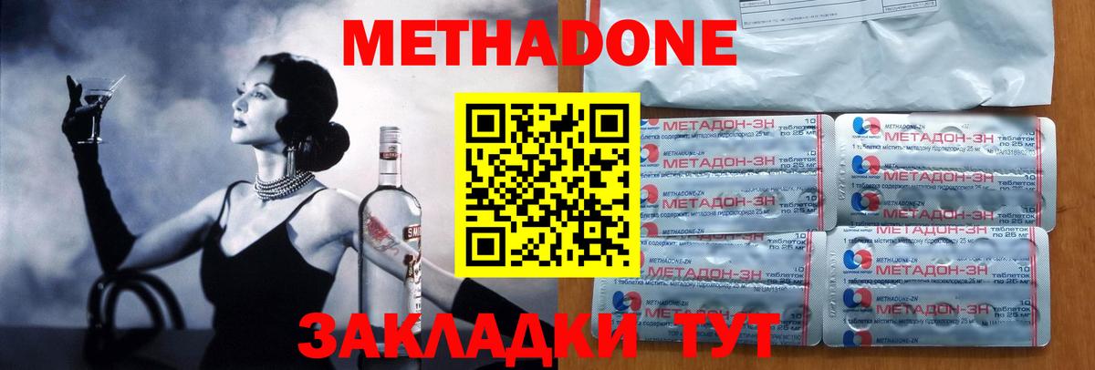 МЕТАДОН methadone Королёв